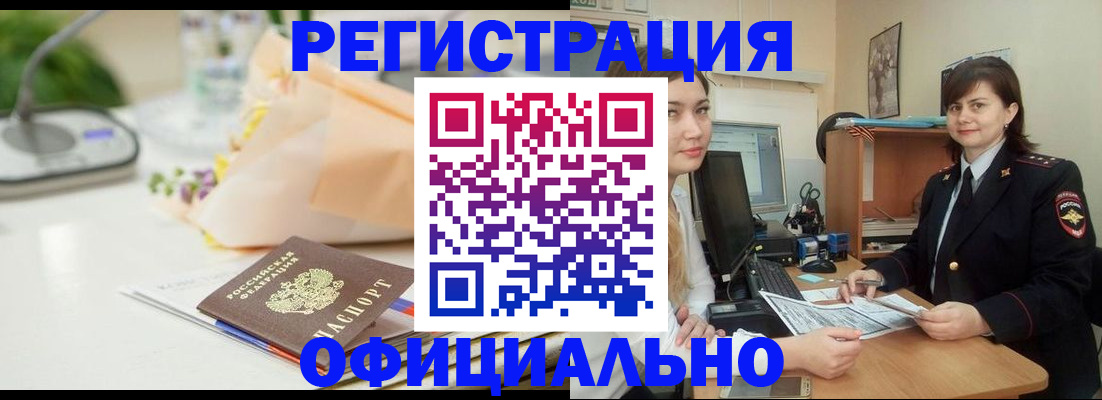 где прописаться в Прокопьевске