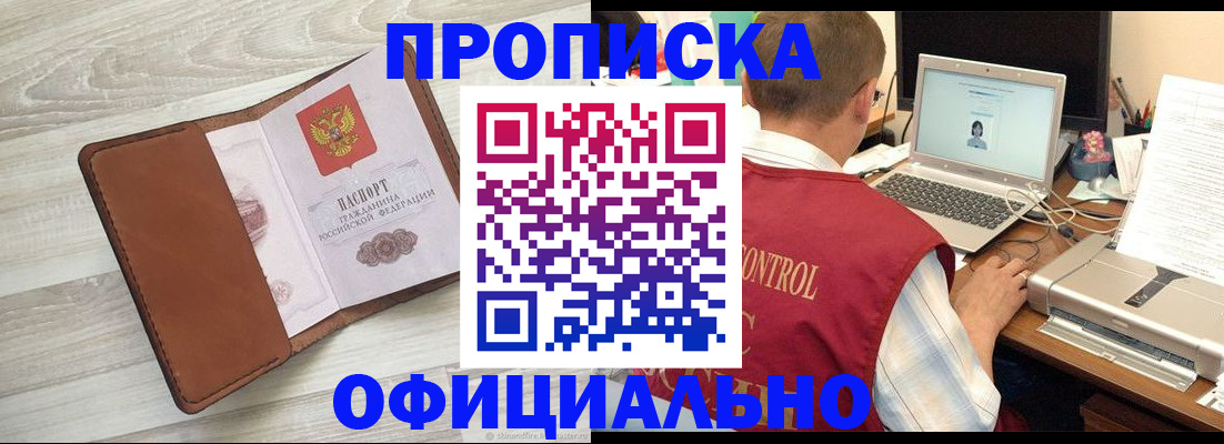 найти адрес прописки в Прокопьевске